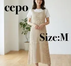 【即日発送】美品 cepoセポ かぎ針編み クロシェ ロングワンピース ジレ Mのサムネイル
