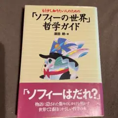 2026年最新】ソフィーの世界の人気アイテム - メルカリ