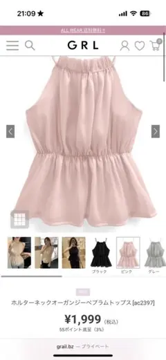 ホルターネックオーガンジーペプラムトップス[ac2397]