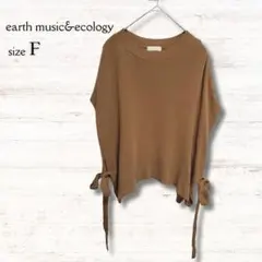 アースミュージック＆エコロジー ノースリーブニット 茶 フリーサイズ