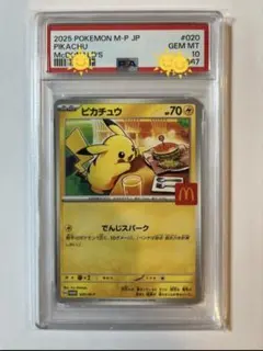 2026年最新】ピカチュウ マクドナルド プロモ psa10の人気アイテム