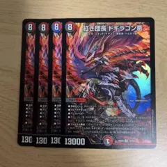 紅き団長　ドギラゴン悪　4枚　ヒート