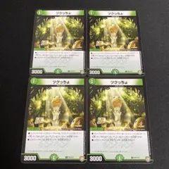 ツクっちょ4枚 プロモ