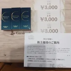 北の快適工房 ヨイピール 美容液 3本セット 株主優待券付 - メルカリ