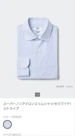 ユニクロ スーパーノンアイロンスリムシャツ/セミワイド/スリムシャツ XS