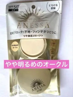 【新品】アネッサ　オールインワンビューティーパクト　やや明るめのオークルのサムネイル