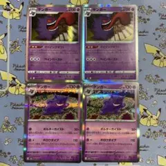 ポケモンカード　ゲンガー　ダイイングギフト　R