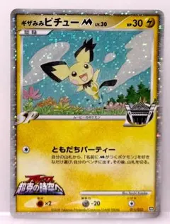 2026年最新】ギザみみピチュー lv30の人気アイテム - メルカリ
