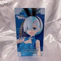 レム　チャイナ　バニー　フィギュアのサムネイル