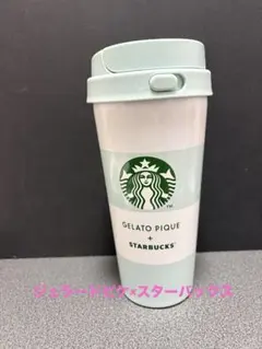 ジェラードピケ×スタバ　ボーダーステンレスボトル　ミントグリーン