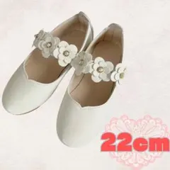 22cm 女の子　キッズ　フォーマルシューズ　白　花　レザー　発表会　結婚式