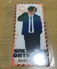 サカモトデイズ 台湾 真冬 特典 カード スーツ
