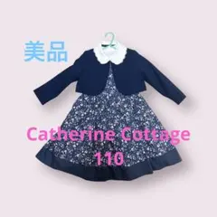 キャサリンコテージ　フォーマルワンピース　ジャケット　女の子110 入学式