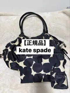 【正規品】ケイトスペード マザーズバッグ 3点セット おむつ替えシート・ポーチ付