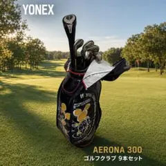 2026年最新】YONEX ゴルフクラブ メンズ クラブセットの人気アイテム