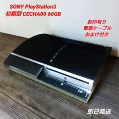 2026年最新】pS3 初期型 メンテナンスの人気アイテム - メルカリ