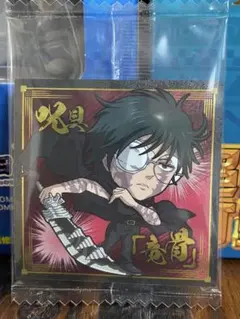 呪術廻戦　シールウエハース　にふぉるめーしょんvol.4