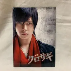 映画 クロサギ  パンフレット 山下智久 山P ファイル