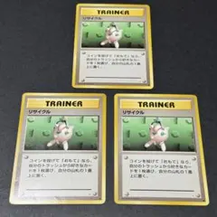 旧裏】ポケモンカード リサイクル トレーナーカード - メルカリ