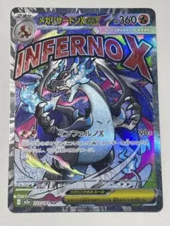 ま*ん様 メガリザードンX EX HP360 M2a 223/193 MA