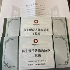 大和ハウス工業 株主優待券 8枚のサムネイル