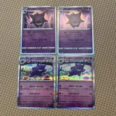 ポケモンカード ゲンガー 4枚セット 094/165 sv2a - メルカリ