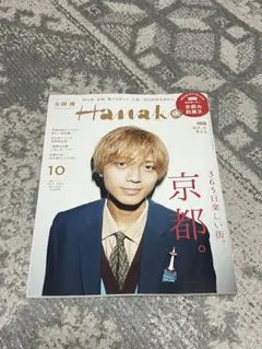 Hanako 2022年10月号 永瀬廉