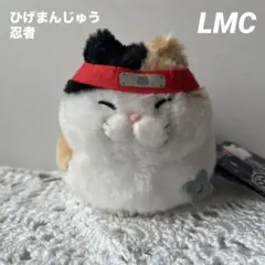 ひげまんじゅう忍者　LMCぬいぐるみマスコット　みーさま　三毛猫