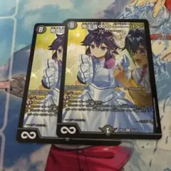 帝王坂∞＜…………！〉 　2枚 恥ずかしい はずかしい