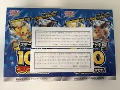 ポケモンカードゲーム　スタートデッキ100 コロコロコミック　2個