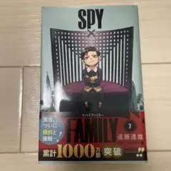 SPY×FAMILY 7(初版・ラベル付き)