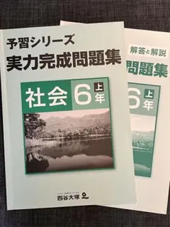 2026年最新】予習シリーズ 6年の人気アイテム - メルカリ