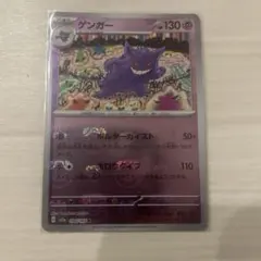 ポケモンカード　ゲンガー　マスターボールミラー　094/165 SV2a 151