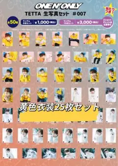 2026年最新】tetta 生写真の人気アイテム - メルカリ