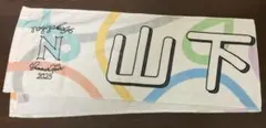 山下美月 乃木坂46 真夏の全国ツアー2023 マフラー タオル