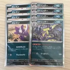 ポケモンカード ストリンダー進化ラインセット