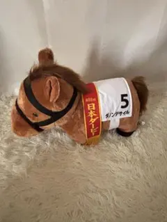 ダノンデザイル　ぬいぐるみ 競馬