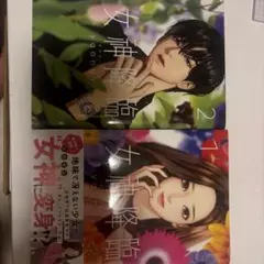 女神降臨 1巻 2巻 セット