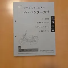 2026年最新】CT125 サービスマニュアルの人気アイテム - メルカリ