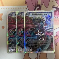 2026年最新】斬隠蒼頭龍バイケンの人気アイテム - メルカリ