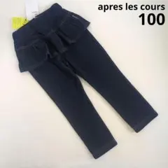 新品 アプレレクール 100サイズ ペプラム パンツ 10分丈 デニムライク