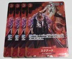 ワンピースカード　スクアード　UCパラレル　赤　OP02-009