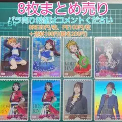 【ラブカ】PE&SRE 8枚まとめ売り
