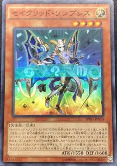 遊戯王 セイクリッドソンブレス スーパー 1枚