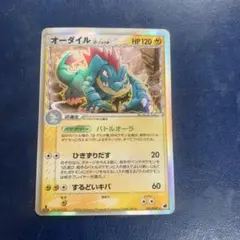 オーダイル デルタ 状態B〕オーダイルδ-デルタ種【☆】{026/068}