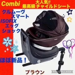2026年最新】コンビ クルムーヴ isofixの人気アイテム - メルカリ