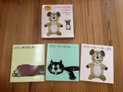 いないいないばあ　もうねんね　いいおかお 絵本3冊セット（ブックカバー、箱付き）