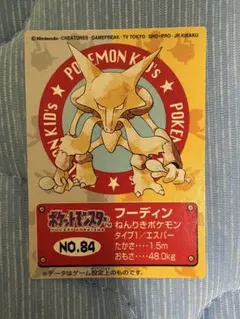 バンダイ 新 포켓몬 キッズ4 フーディン カード
