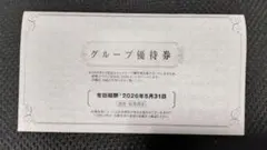 阪急阪神ホールディングス株主優待券