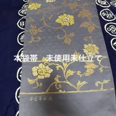 2026年最新】袋帯 未使用の人気アイテム - メルカリ